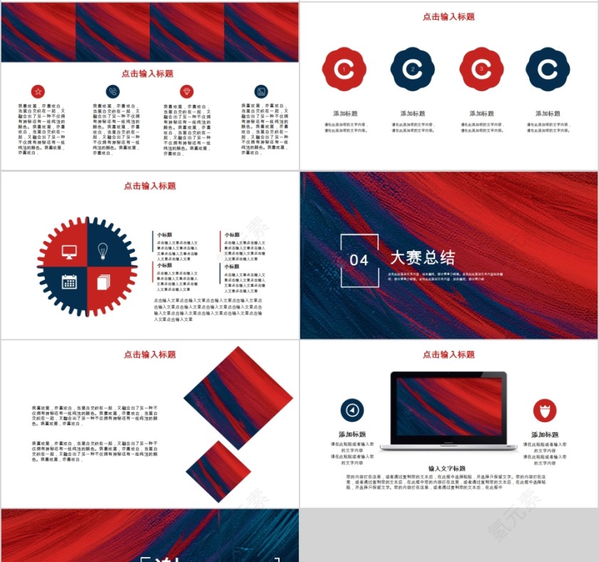 简约清新商务辩论大赛PPT模板第4张