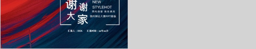 简约清新商务辩论大赛PPT模板第5张