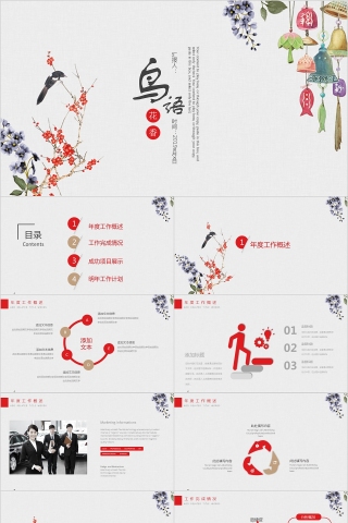 清新简约鸟语花香工作总结PPT模板