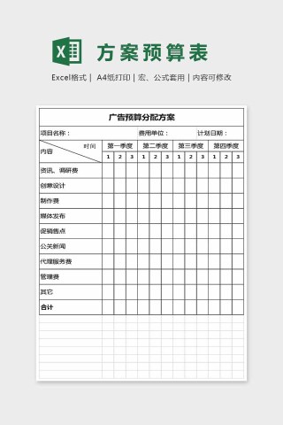 简单大方精美预算表Excel