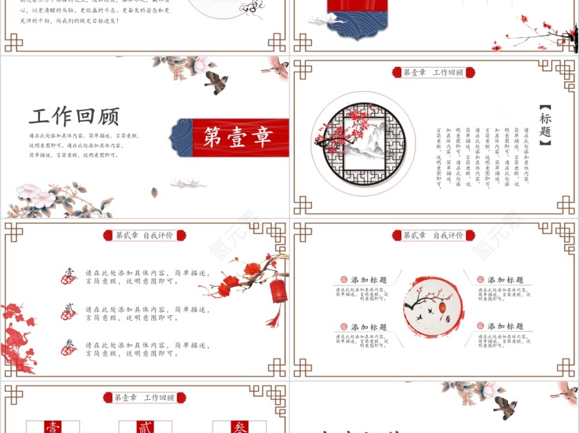 创意中国风工作总结通用ppt第2张