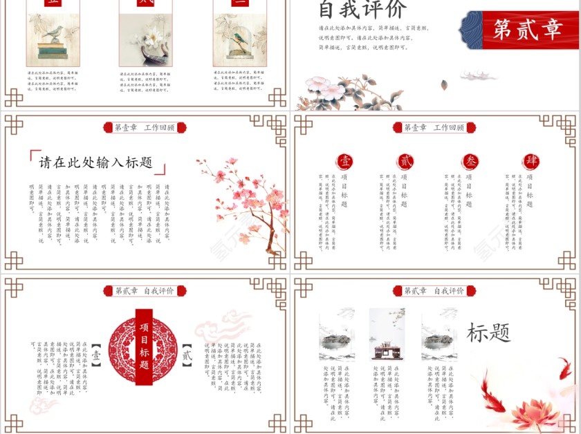 创意中国风工作总结通用ppt第3张