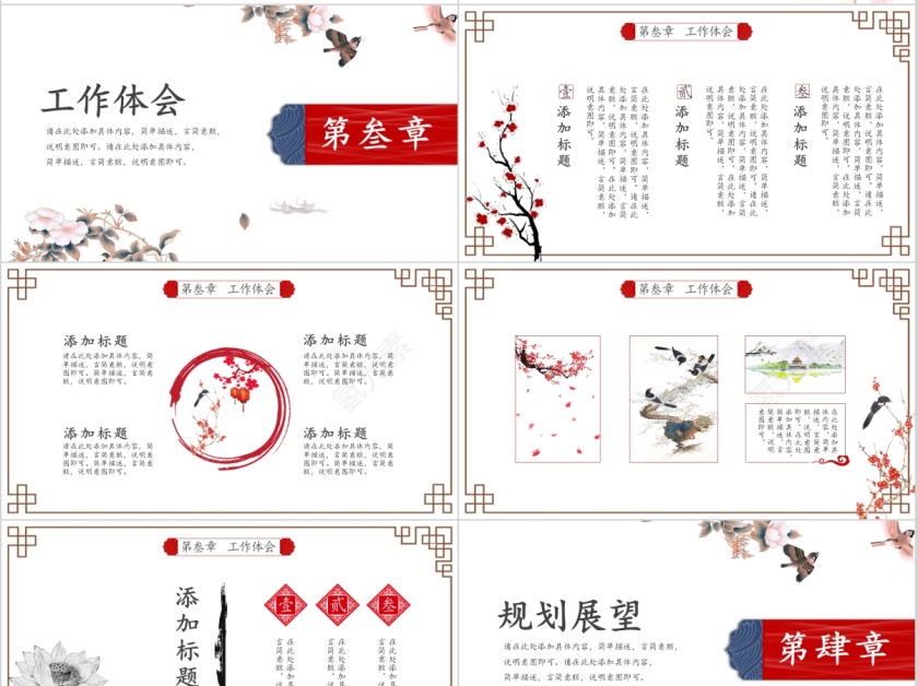 创意中国风工作总结通用ppt第4张