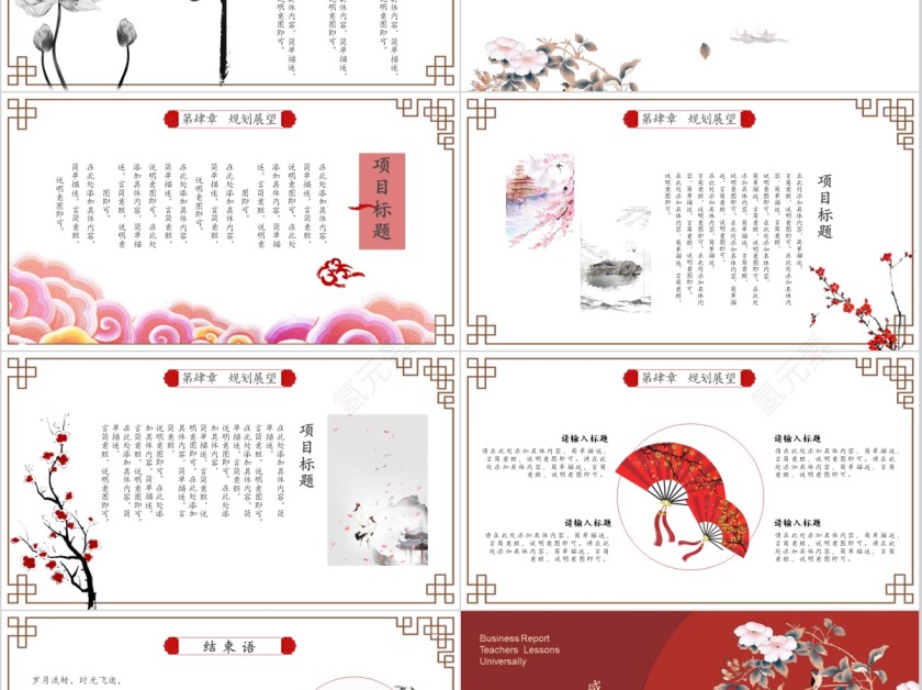 创意中国风工作总结通用ppt第5张