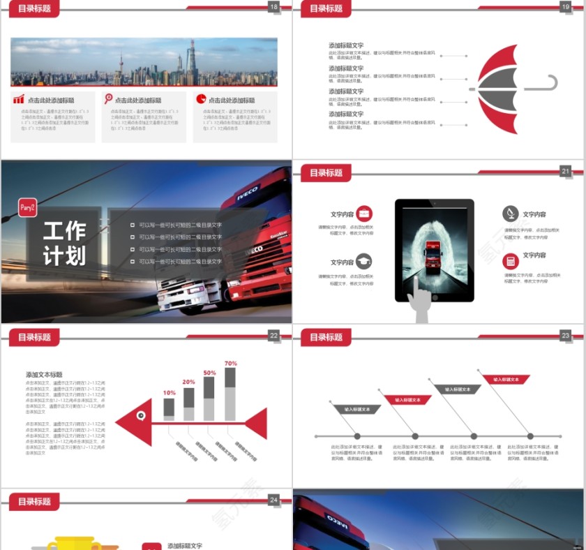 物流运输行业 PPT精简模版第4张