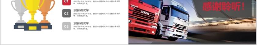 物流运输行业 PPT精简模版第5张