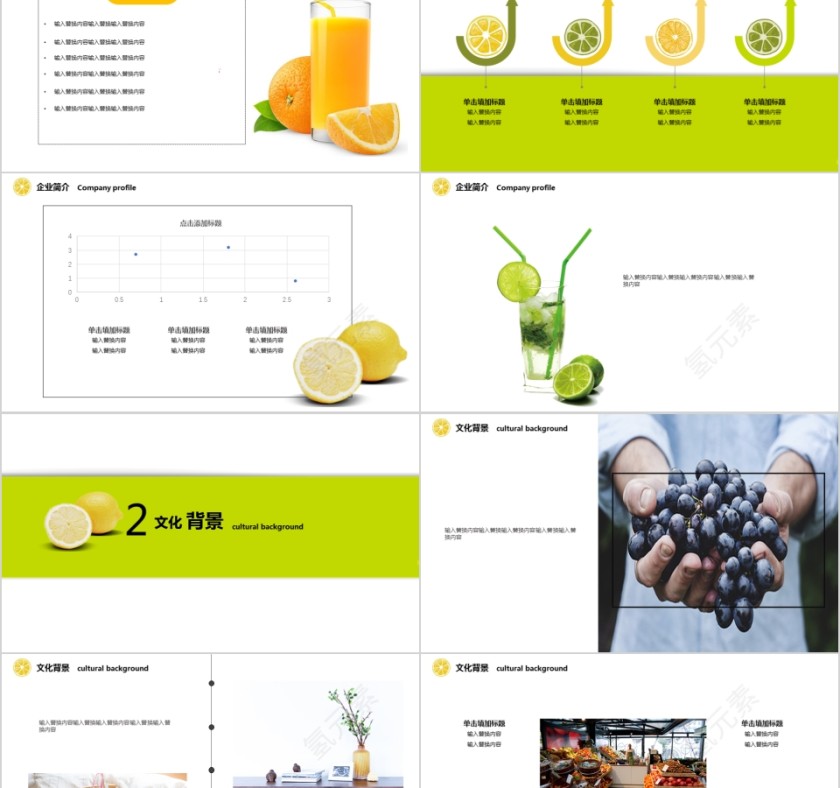 企业文化介绍动态PPT模板第2张