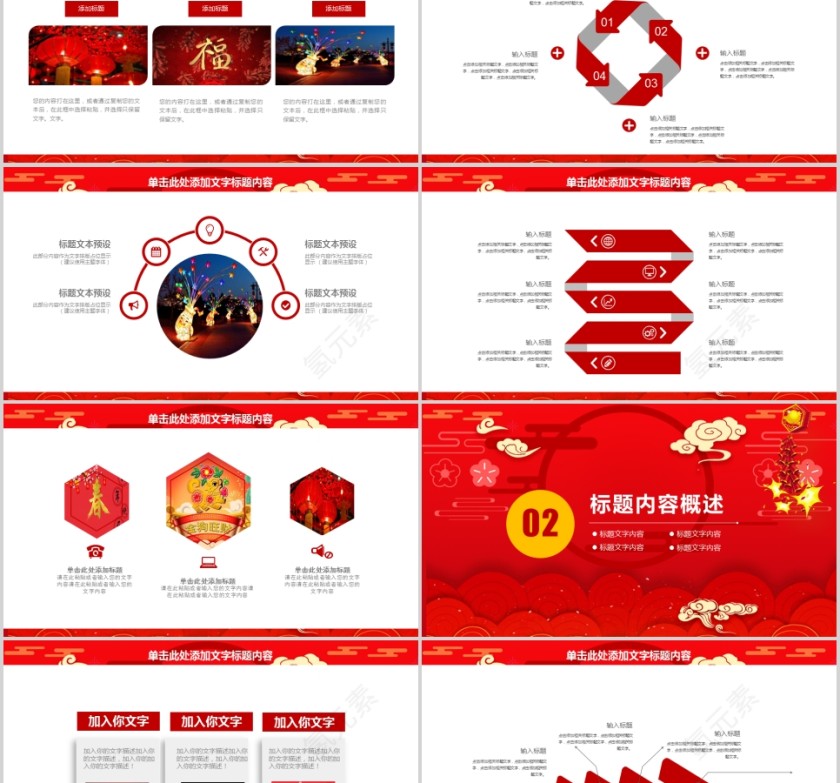 新年工作计划动态PPT模板元旦晚会PPT第2张