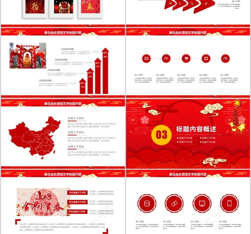 新年工作计划动态PPT模板元旦晚会PPT第3张