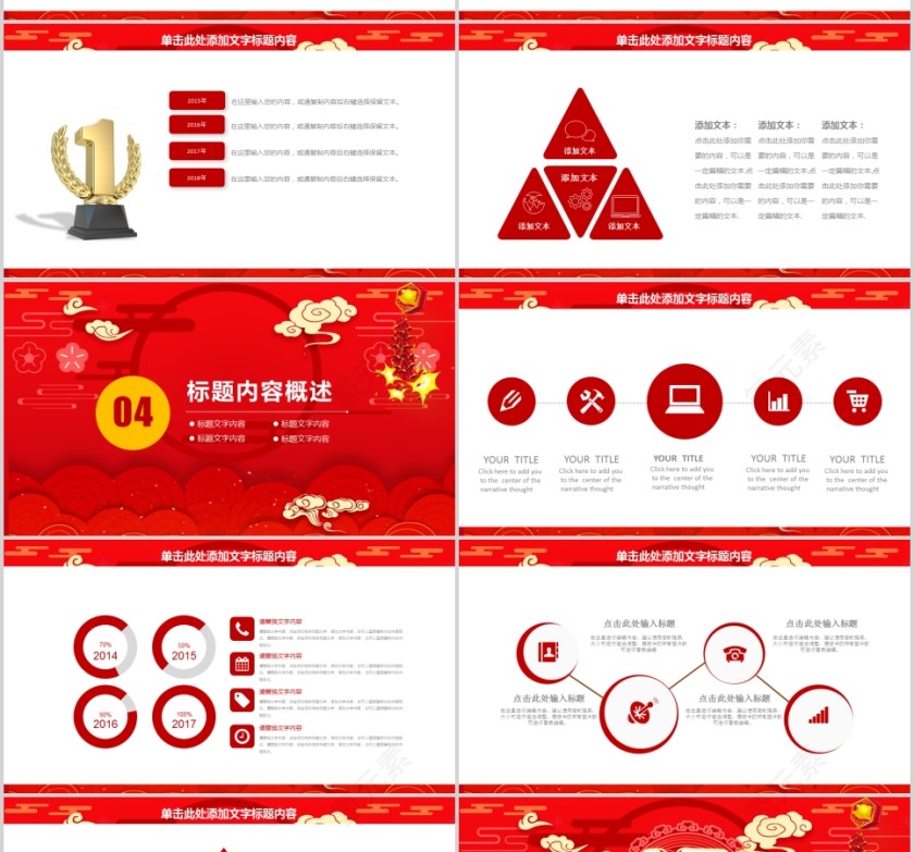 新年工作计划动态PPT模板元旦晚会PPT第4张