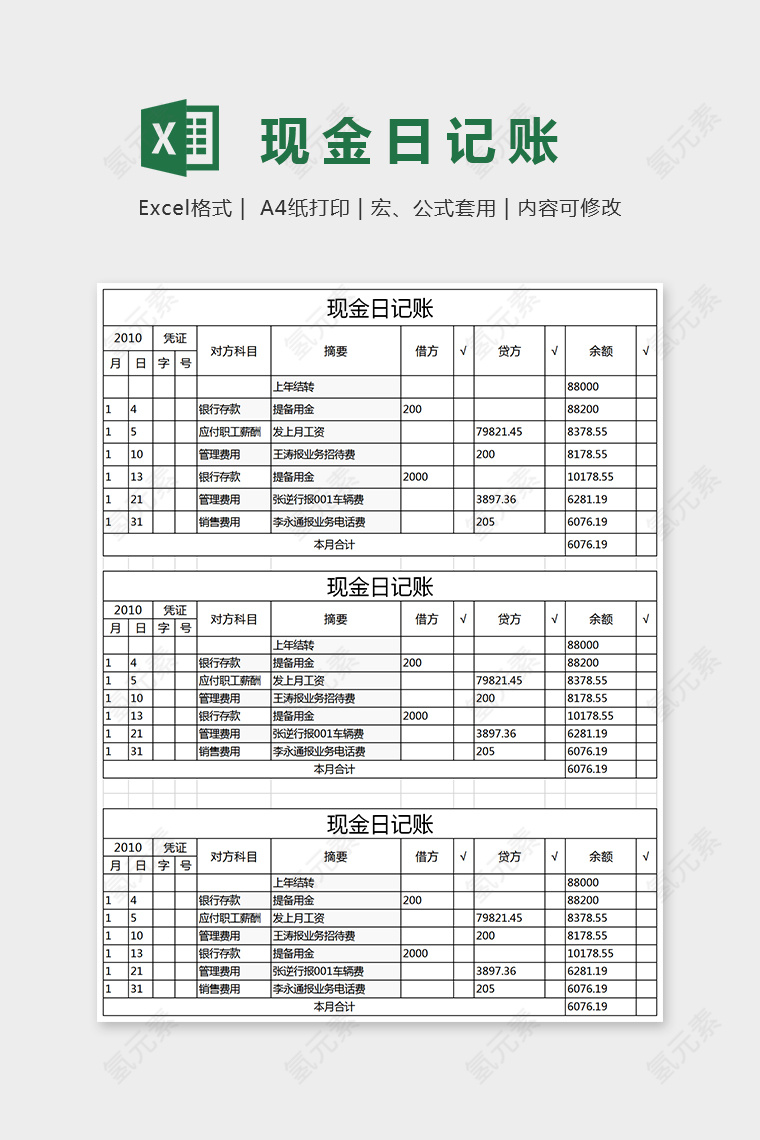 简单大方现金日记账表excel