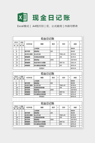 简单大方现金日记账表excel