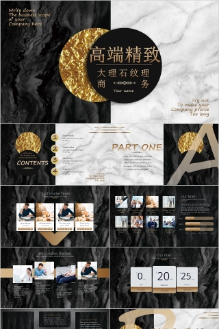  高端精致大理石纹理商务PPT模板