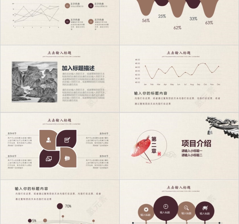 中国风企业宣传古风风格ppt模板第2张