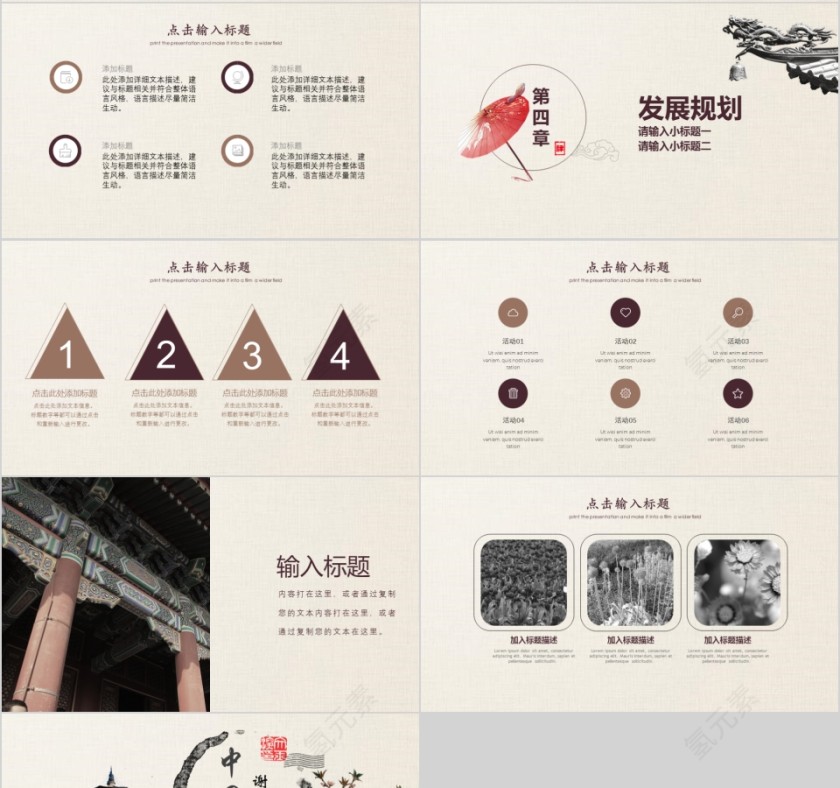 中国风企业宣传古风风格ppt模板第4张