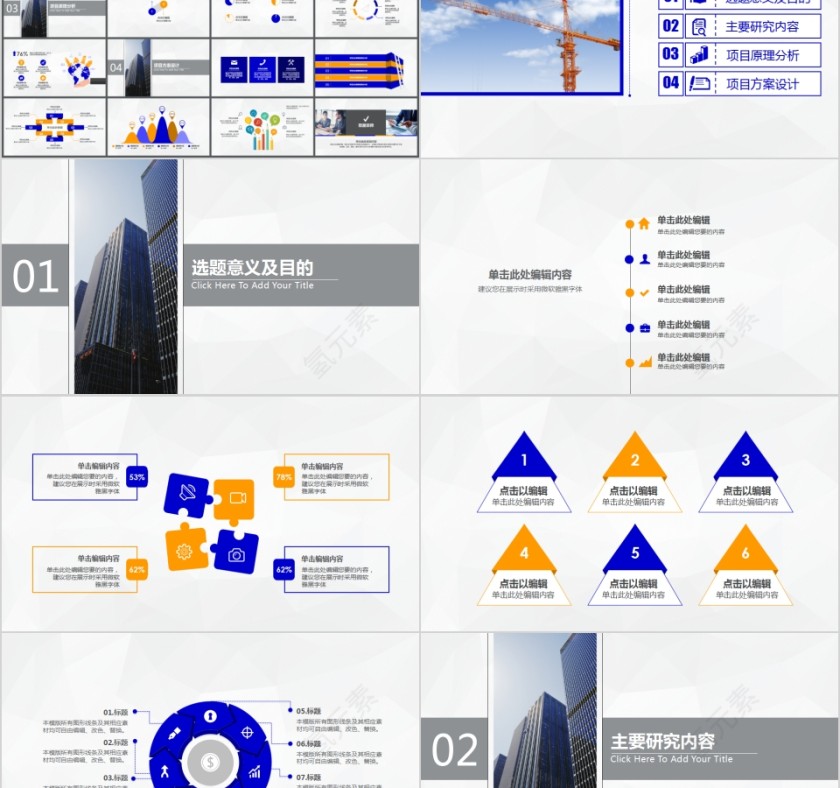简约蓝色土木工程建筑毕业论文答辩PPT模板第2张