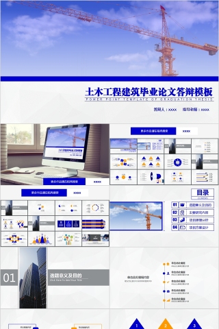 简约蓝色土木工程建筑毕业论文答辩PPT模板