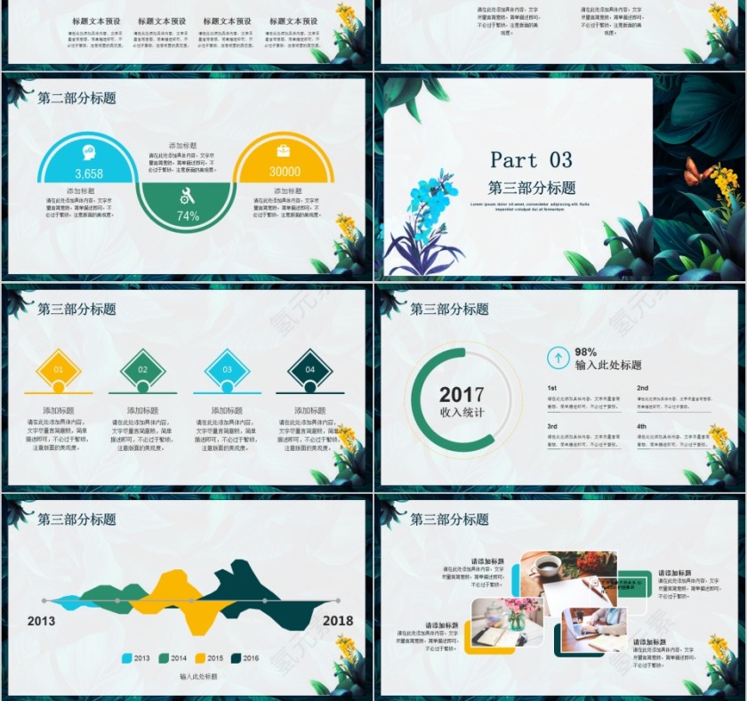 浓郁叶子花卉通用模板PPT 第3张