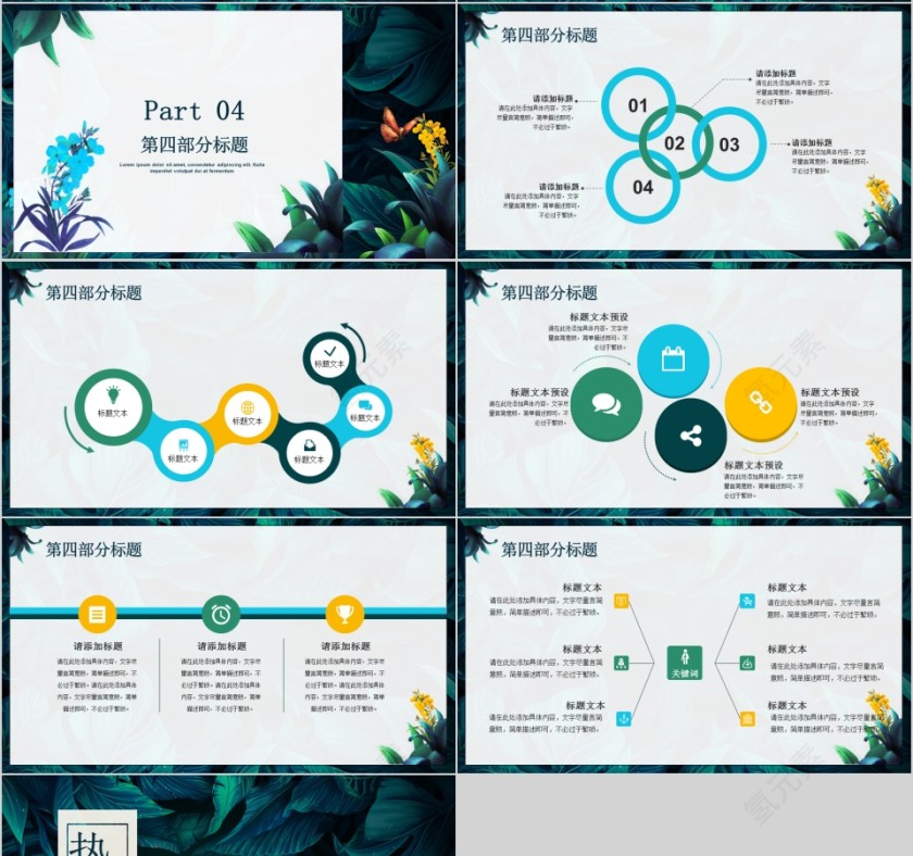 浓郁叶子花卉通用模板PPT 第4张