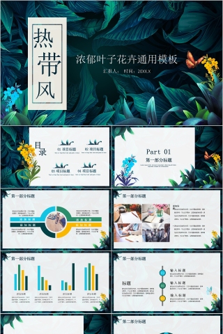 浓郁叶子花卉通用模板PPT 