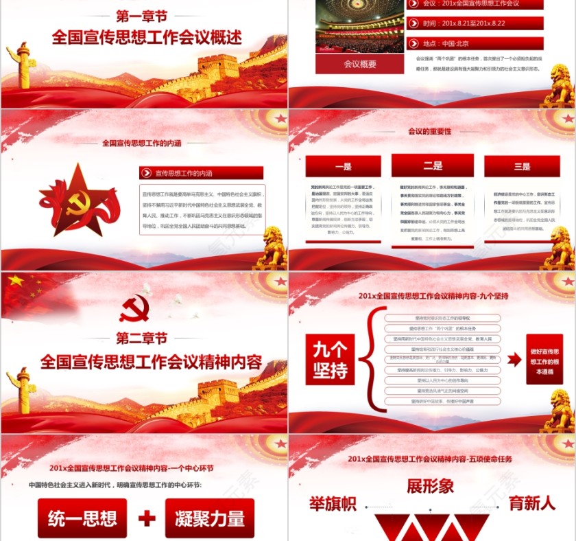 大气肩负使命任务凝聚奋进力量PPT模板第2张