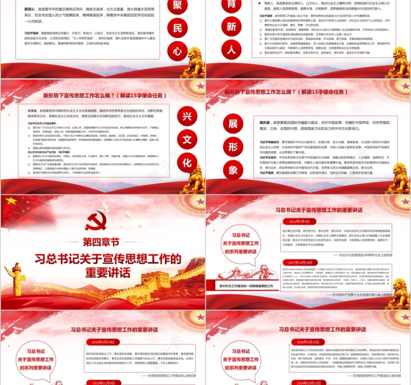 大气肩负使命任务凝聚奋进力量PPT模板第5张