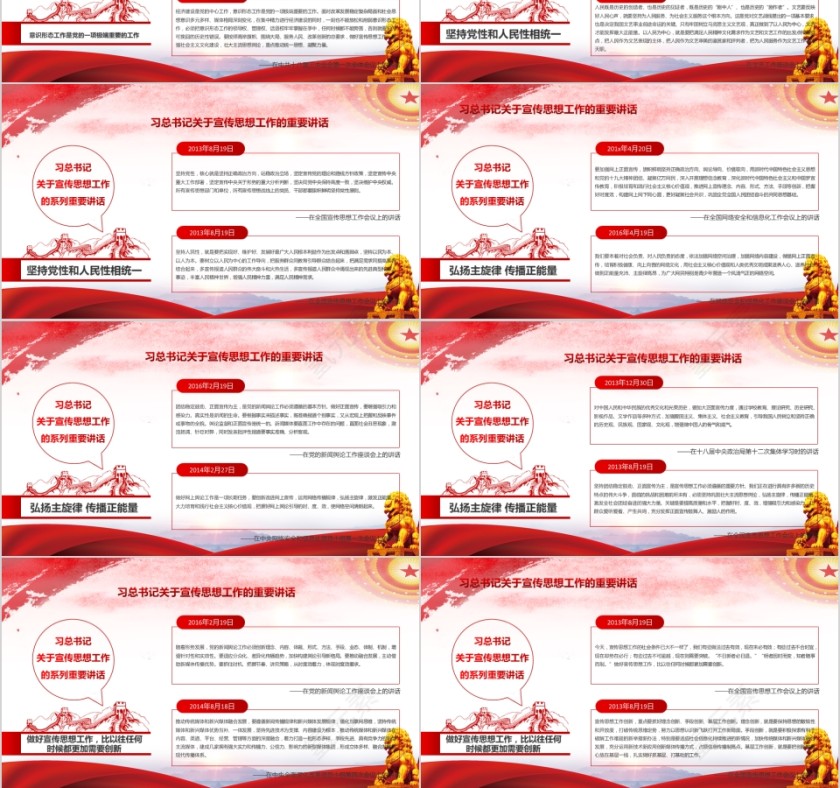 大气肩负使命任务凝聚奋进力量PPT模板第6张