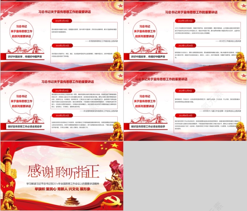 大气肩负使命任务凝聚奋进力量PPT模板第7张