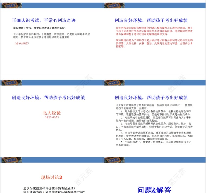 成功家庭教育课程帮助孩子学习 PPT第11张