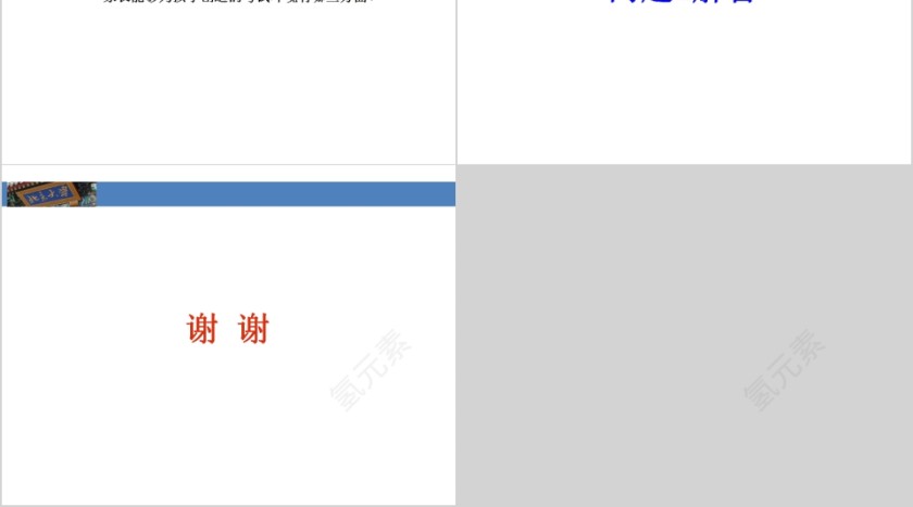 成功家庭教育课程帮助孩子学习 PPT第12张