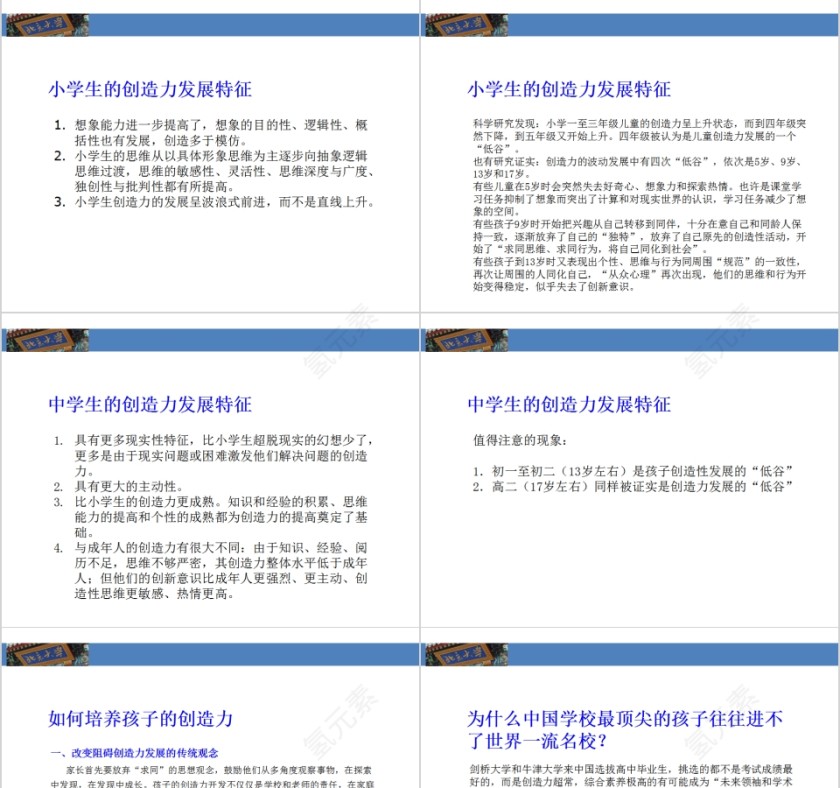 成功家庭教育课程帮助孩子学习 PPT第7张