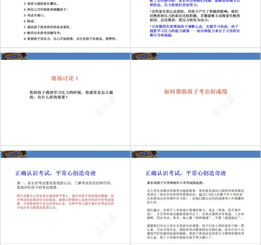 成功家庭教育课程帮助孩子学习 PPT第10张