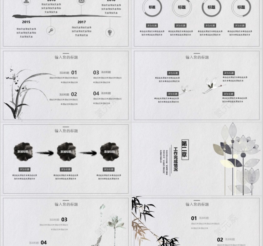 简约中国风工作通用模板第2张