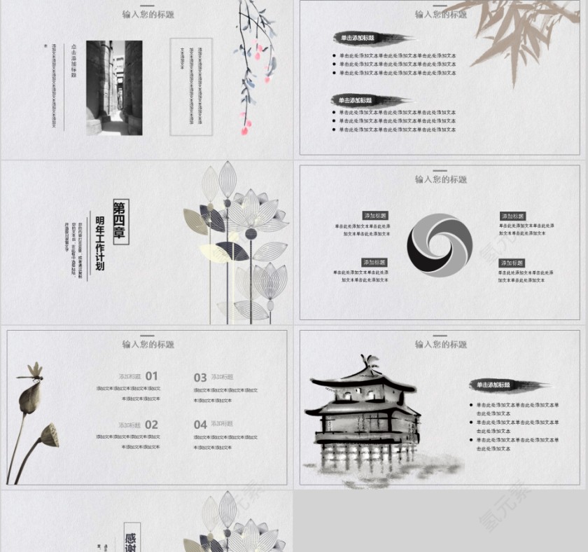 简约中国风工作通用模板第4张
