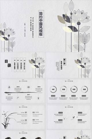 简约中国风工作通用模板