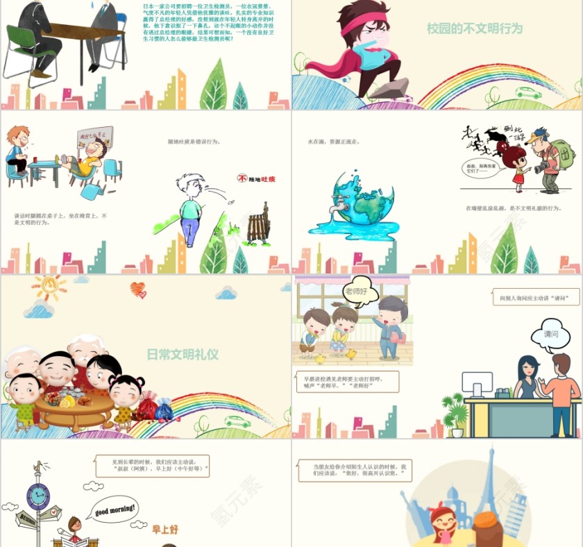 中小学生日常行为规范PPT模板第2张