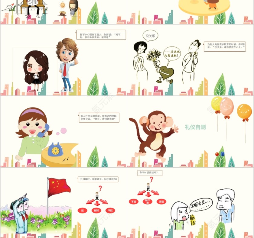 中小学生日常行为规范PPT模板第3张