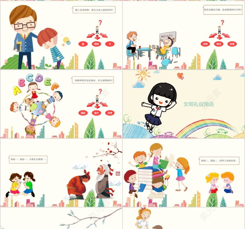 中小学生日常行为规范PPT模板第4张