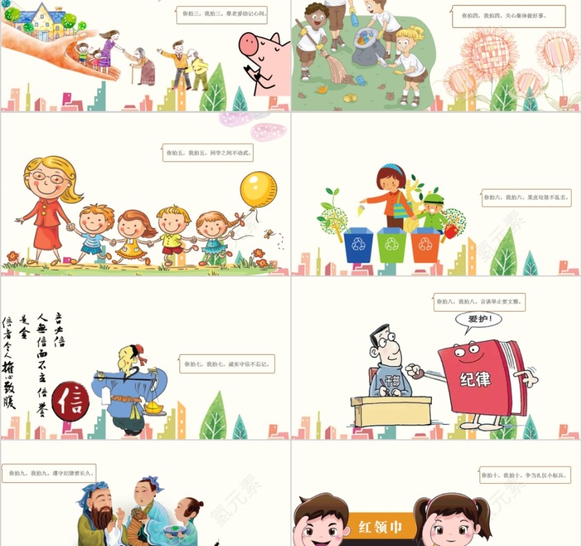 中小学生日常行为规范PPT模板第5张
