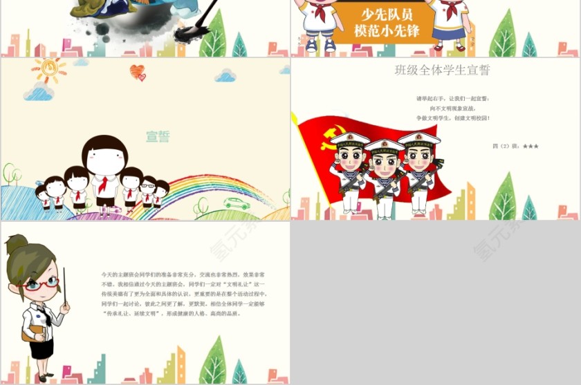 中小学生日常行为规范PPT模板第6张
