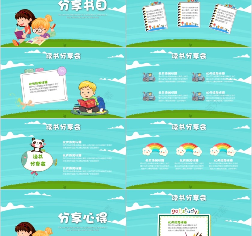 大高初中小学生读书分享会PPT模板儿童卡通阅读交流会古诗词鉴赏第2张