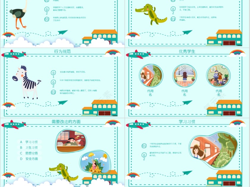 卡通风冬季家长会简约模版第3张