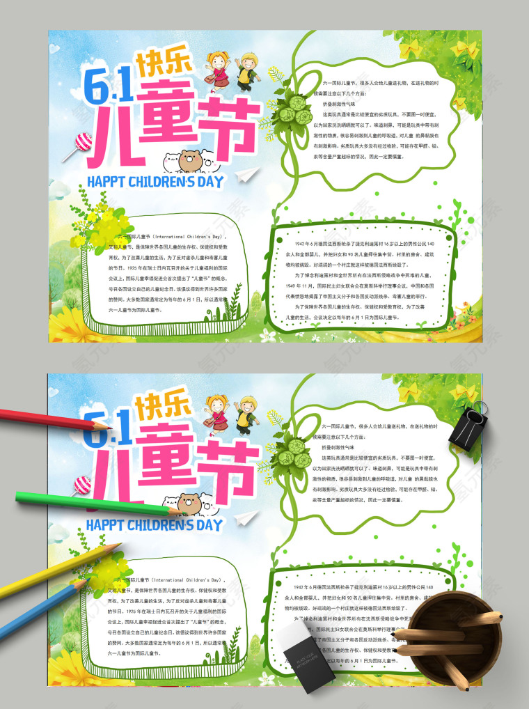 清新简约6.1快乐儿童节手抄报