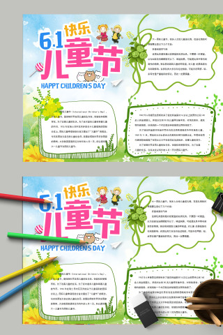 清新简约6.1快乐儿童节手抄报