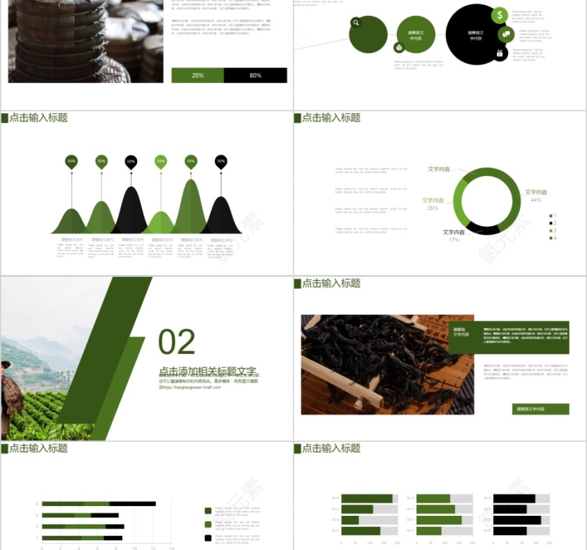 简约淡雅茶文化活动ppt模版第2张