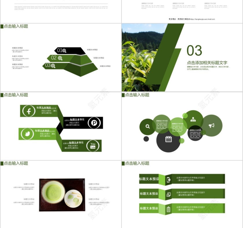 简约淡雅茶文化活动ppt模版第3张