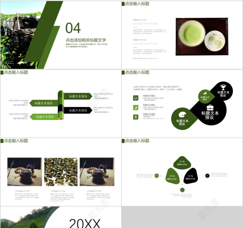 简约淡雅茶文化活动ppt模版第4张