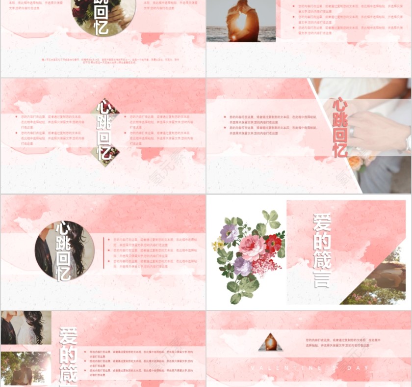 粉色浪漫情人节节日ppt模板第2张