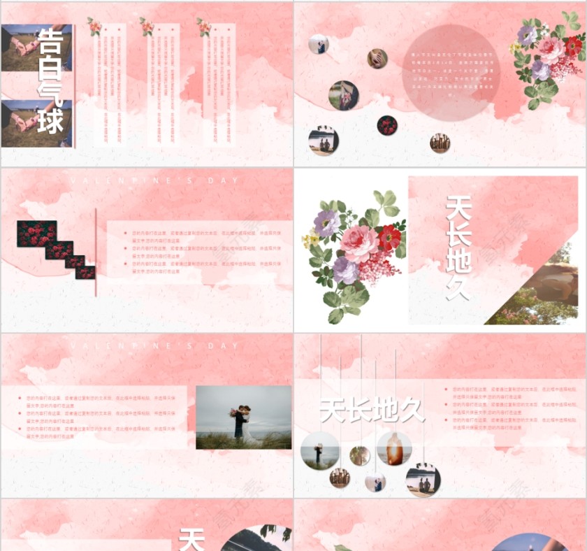 粉色浪漫情人节节日ppt模板第4张
