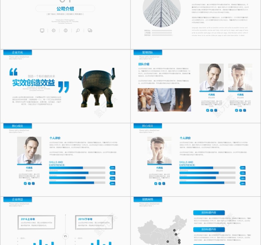 企业校园招聘PPT第2张